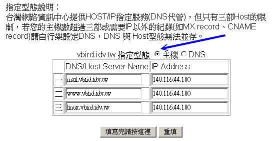 static_dns_03.png
